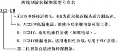 速度開(kāi)關(guān)、零度開(kāi)關(guān)、智能型旋轉(zhuǎn)探測(cè)器XZ2-A AC220V速度開(kāi)關(guān)