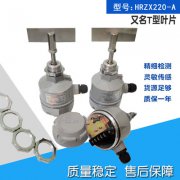 防爆阻旋式料位開關(guān)MONSNU1-8411-1 DN50煤礦用料位開關(guān)